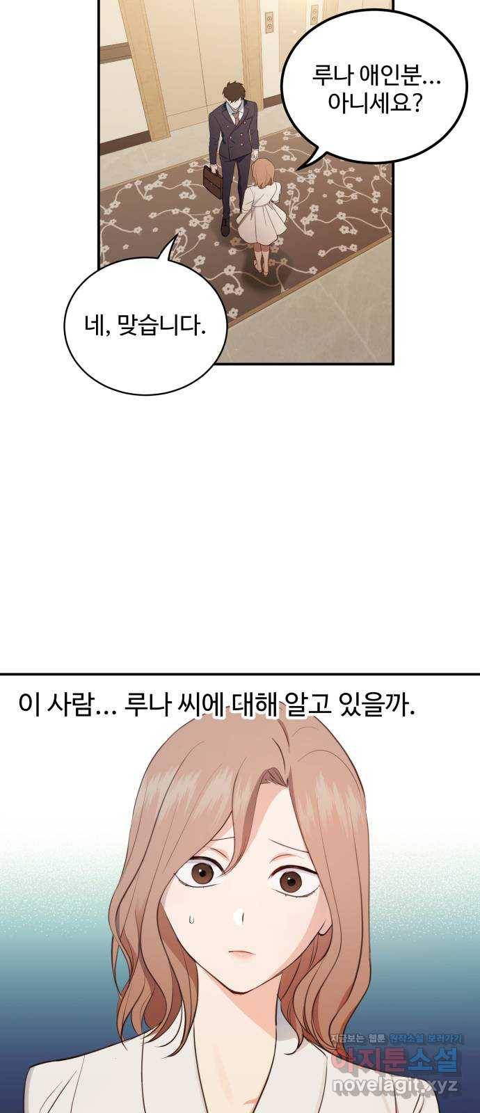 비즈니스 여친 26화 50