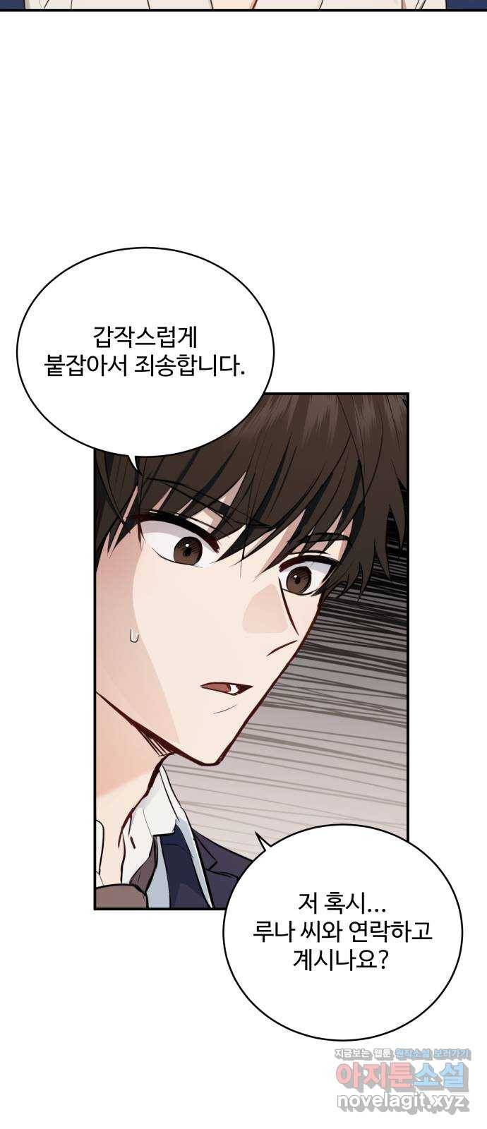 비즈니스 여친 26화 51