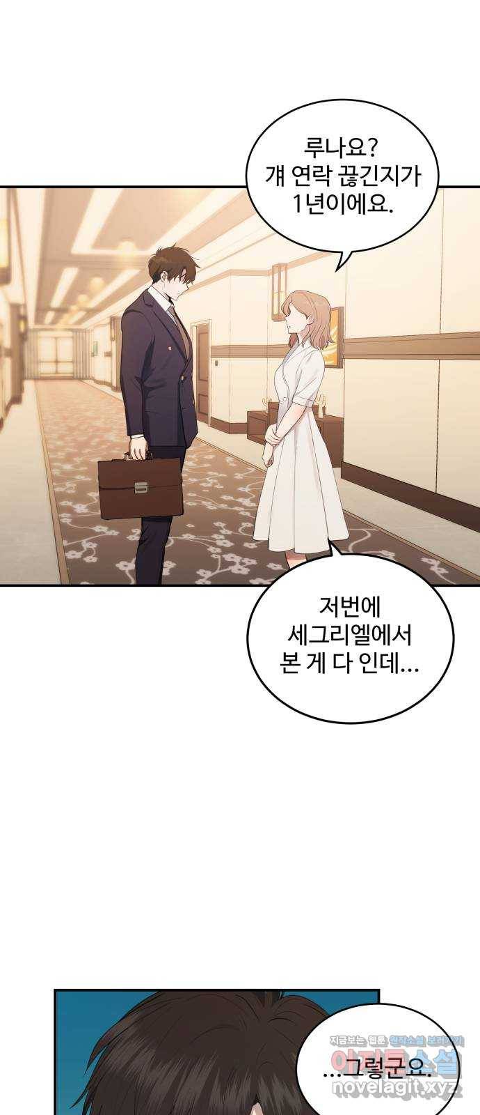 비즈니스 여친 26화 52