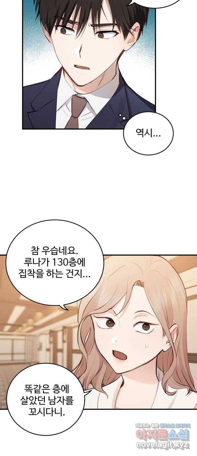 비즈니스 여친 26화 53