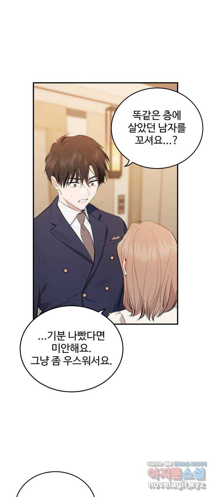 비즈니스 여친 26화 54