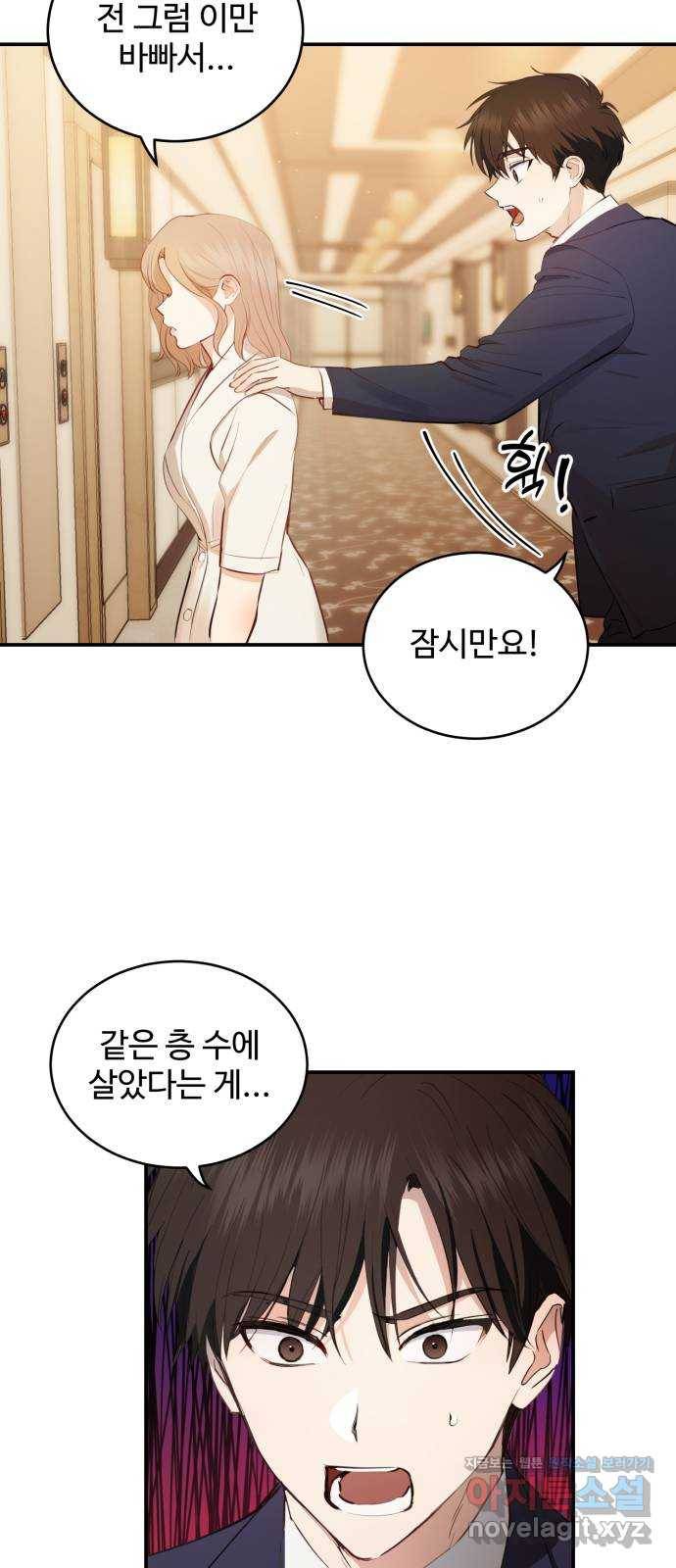 비즈니스 여친 26화 55