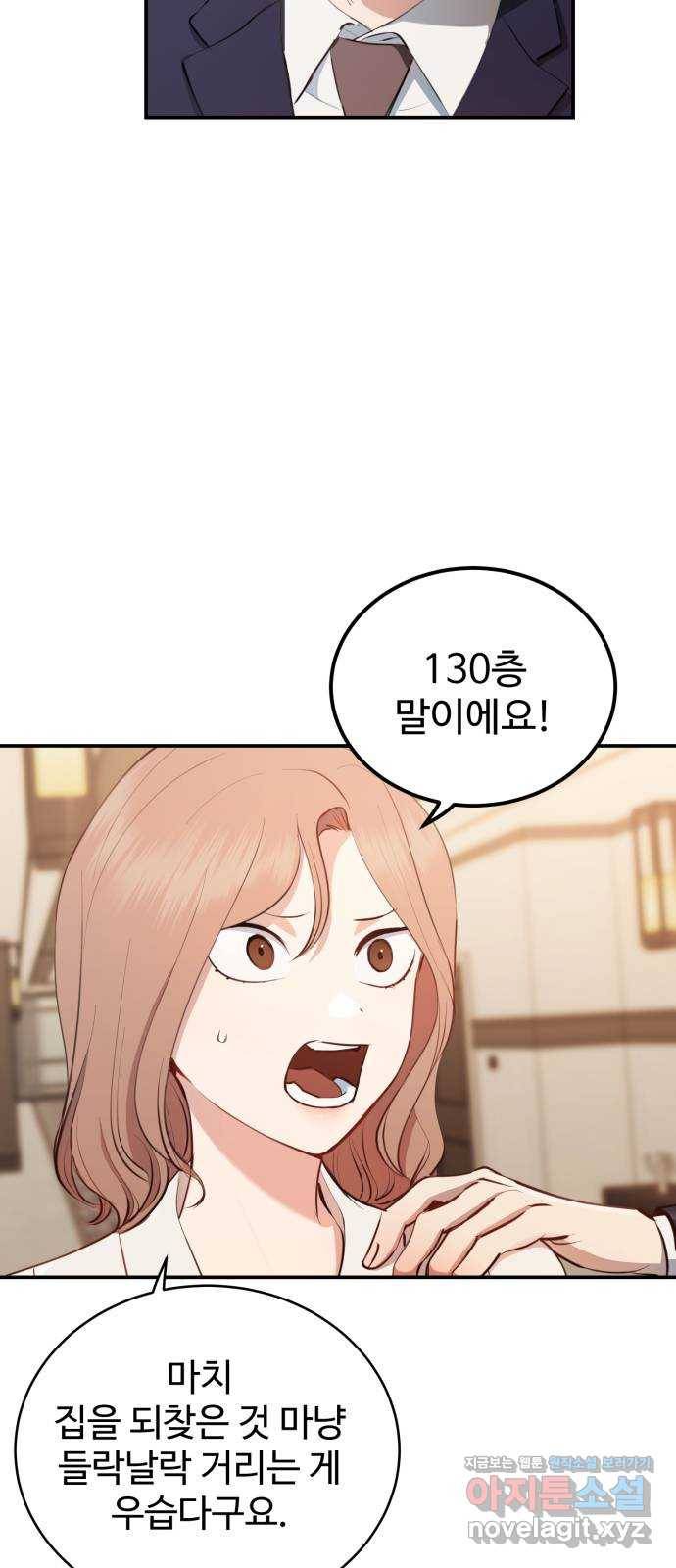 비즈니스 여친 26화 56