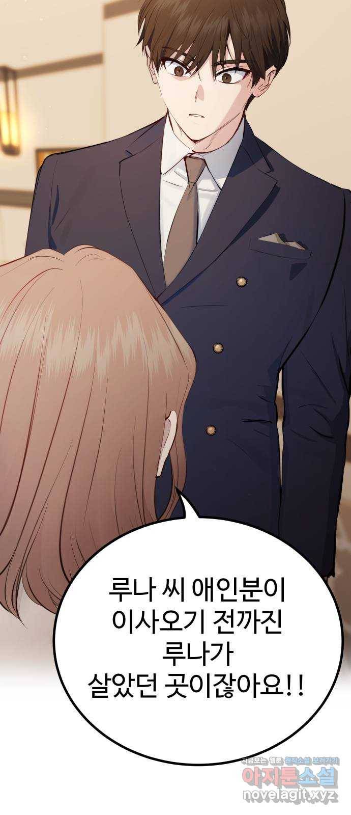 비즈니스 여친 26화 58