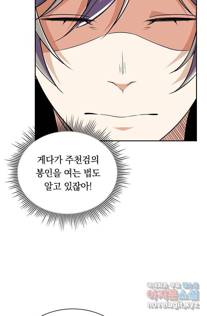 선조귀환 33화 6