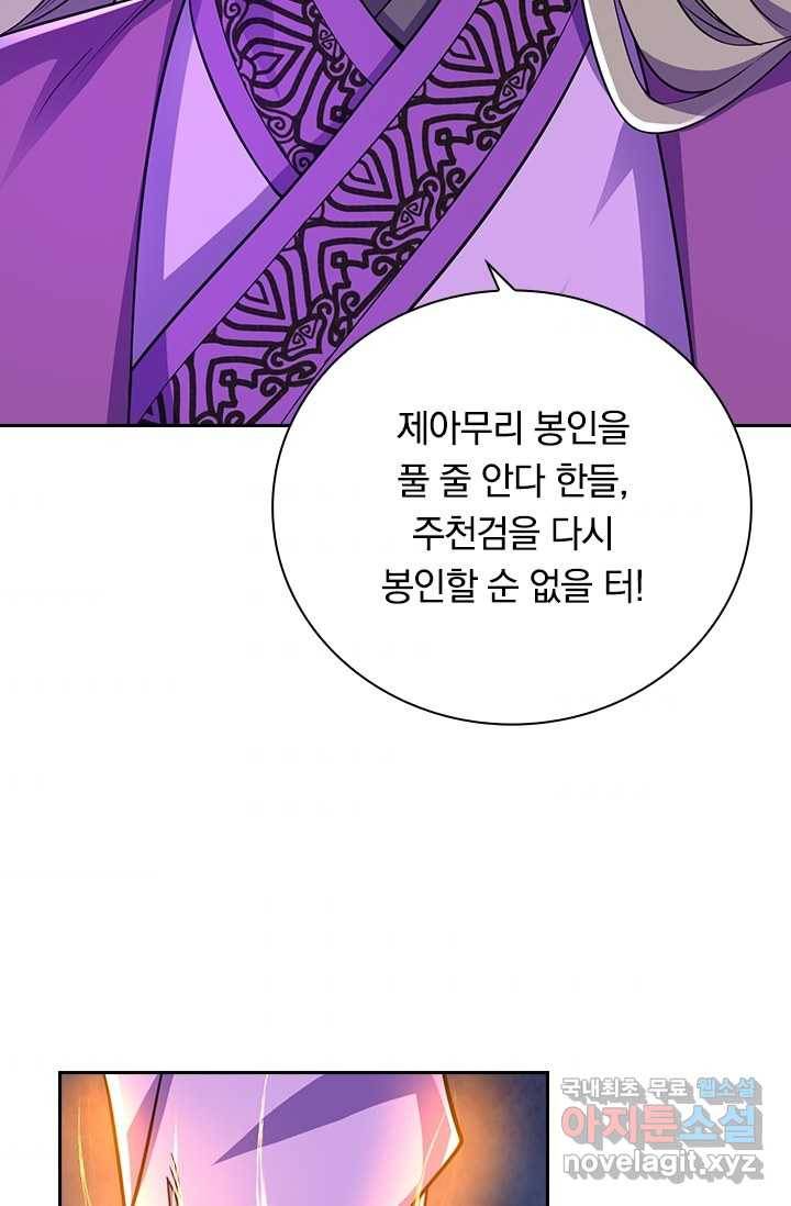 선조귀환 33화 8