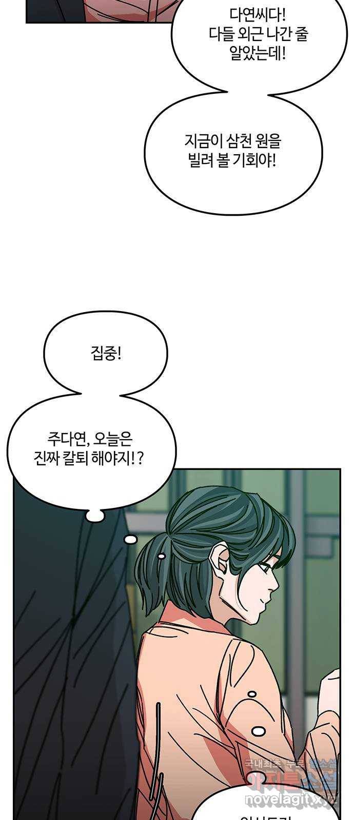 이별학 19화 3