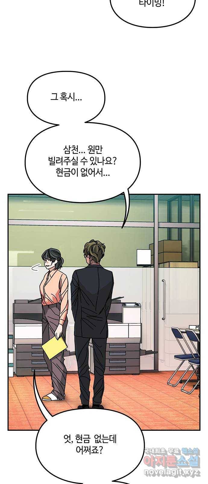 이별학 19화 8