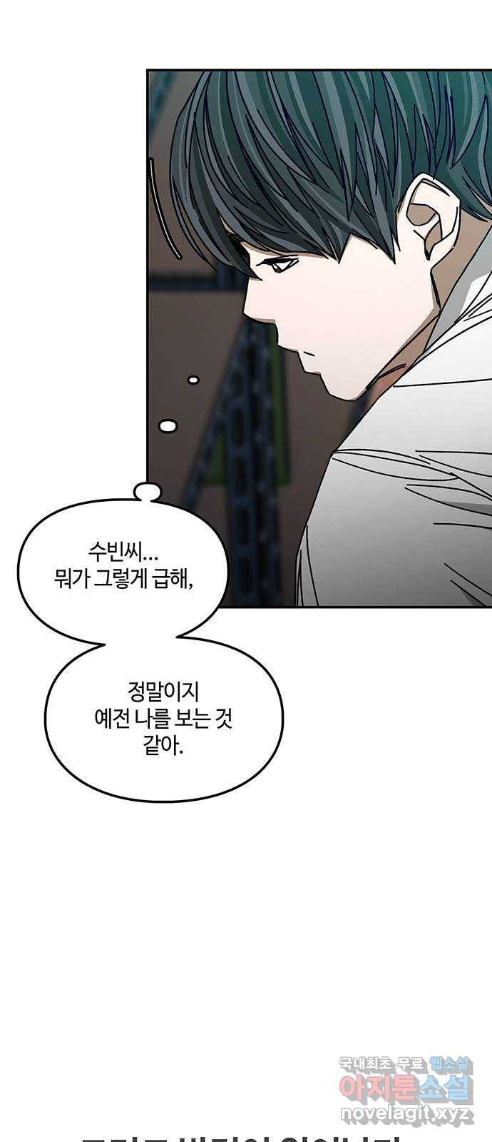 이별학 19화 20