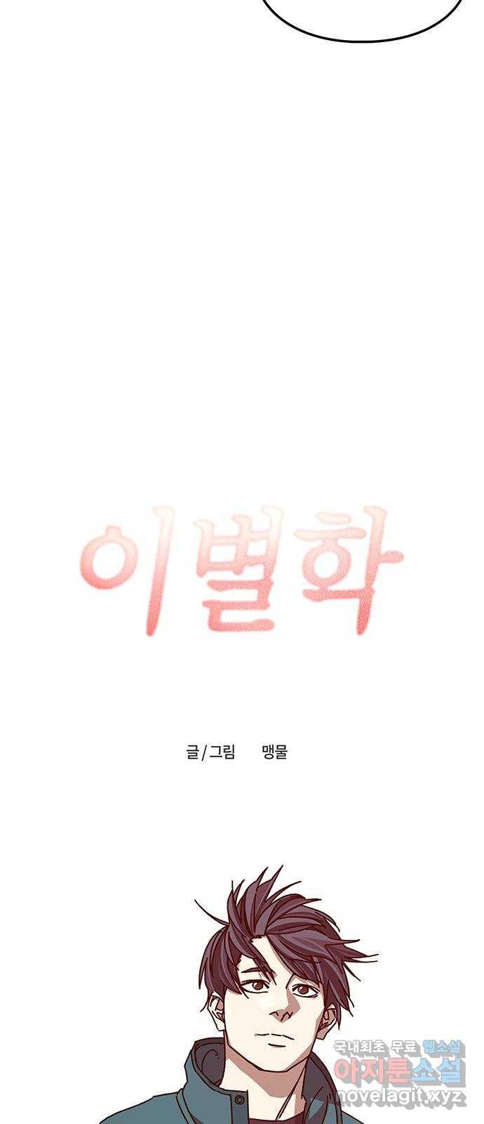 이별학 19화 23