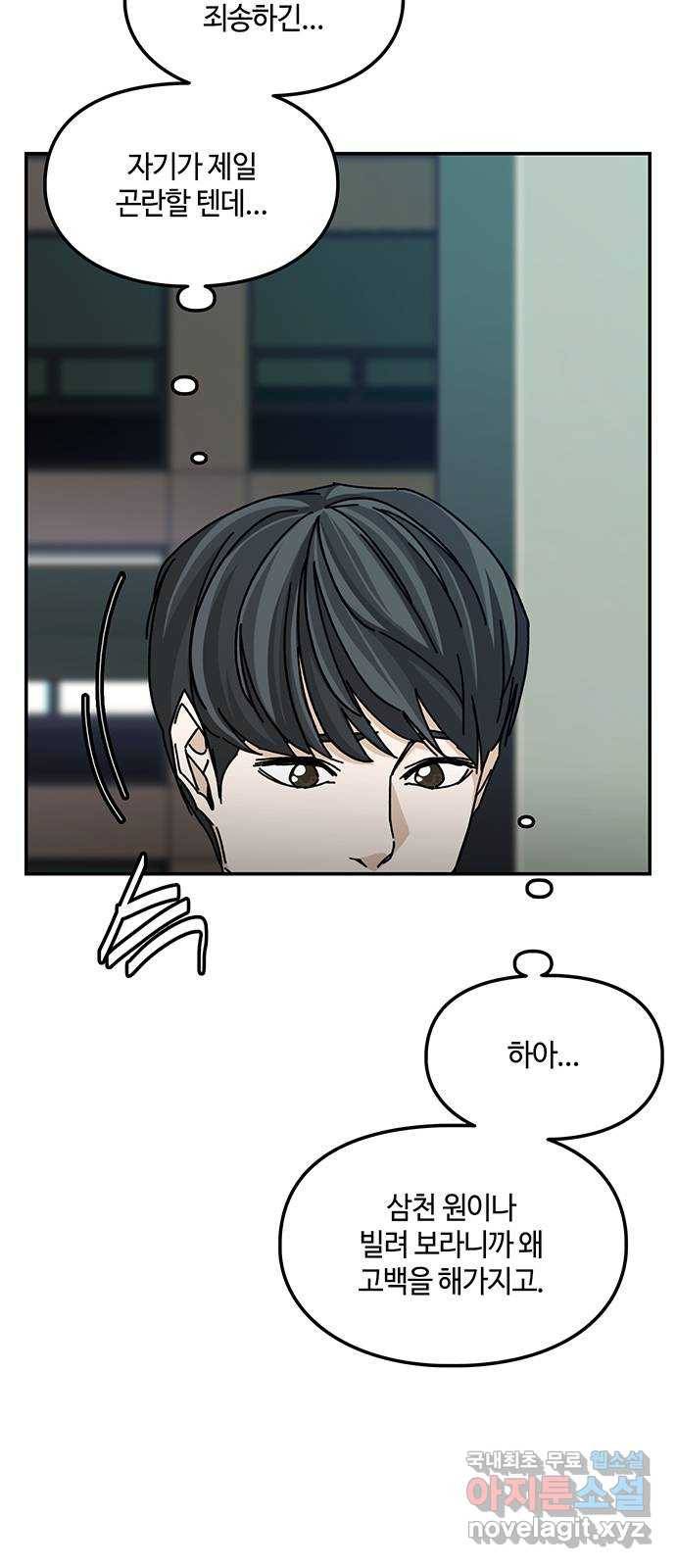 이별학 19화 32