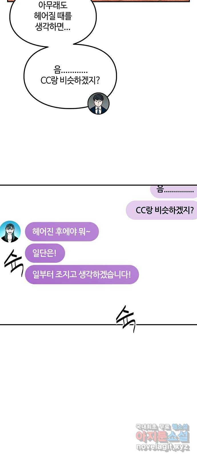 이별학 19화 45