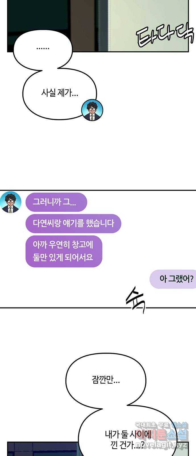 이별학 19화 51
