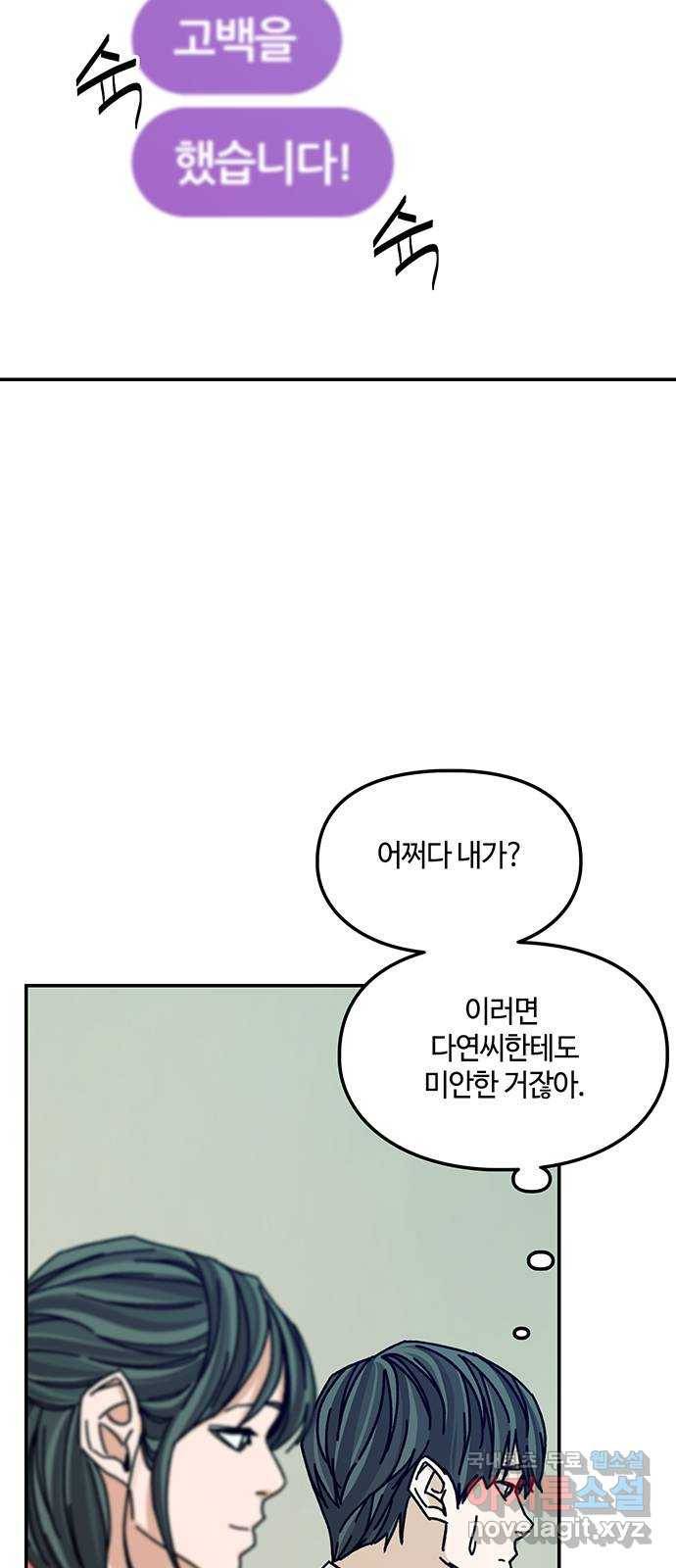 이별학 19화 53