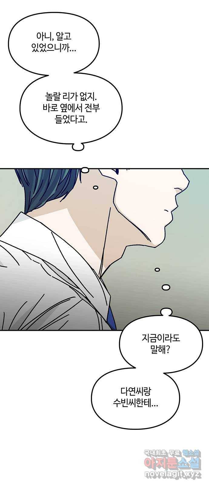 이별학 19화 55