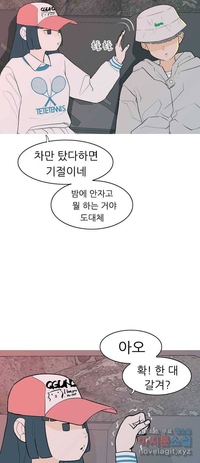 연놈 341화. 만나면 반갑다고 (새학기) 2