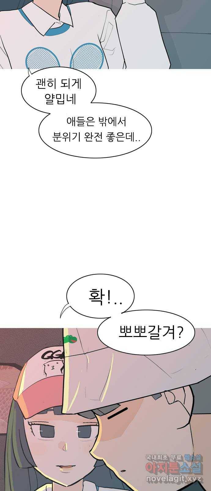 연놈 341화. 만나면 반갑다고 (새학기) 3