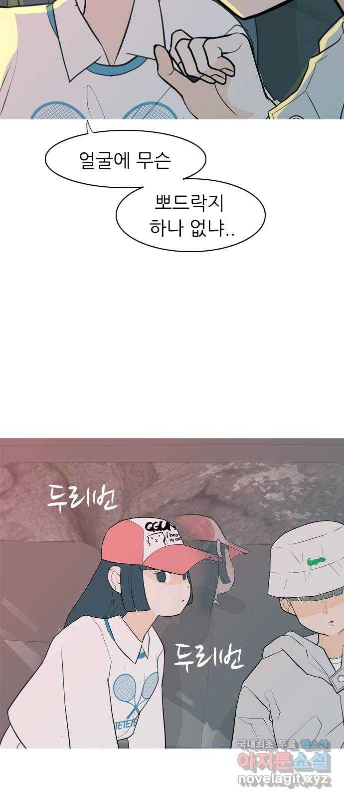 연놈 341화. 만나면 반갑다고 (새학기) 4