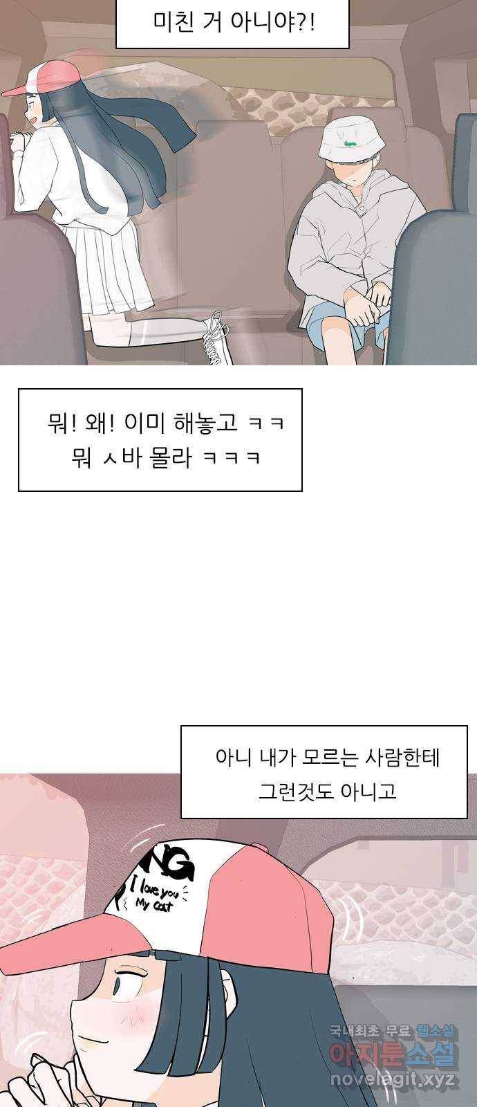 연놈 341화. 만나면 반갑다고 (새학기) 6
