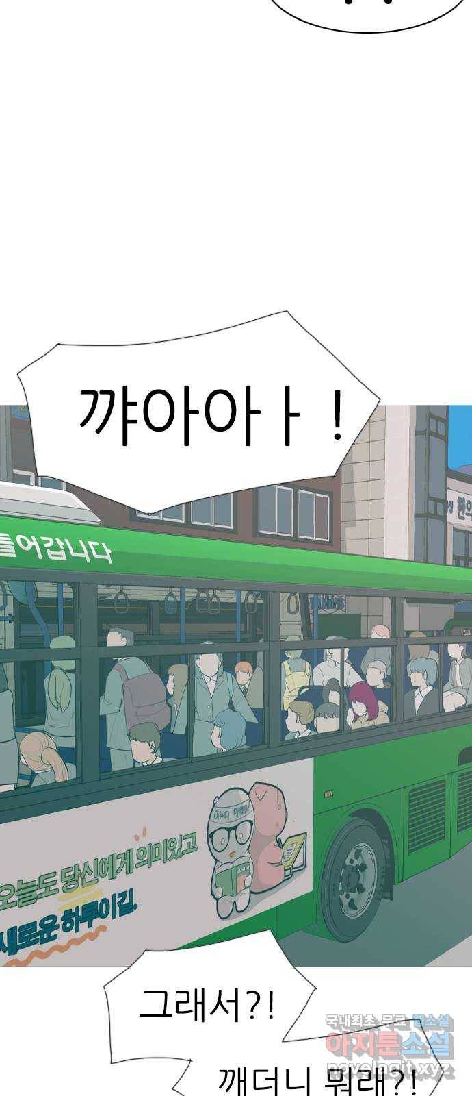 연놈 341화. 만나면 반갑다고 (새학기) 8