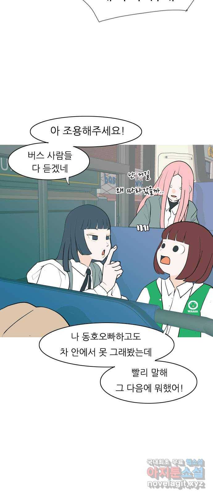 연놈 341화. 만나면 반갑다고 (새학기) 9