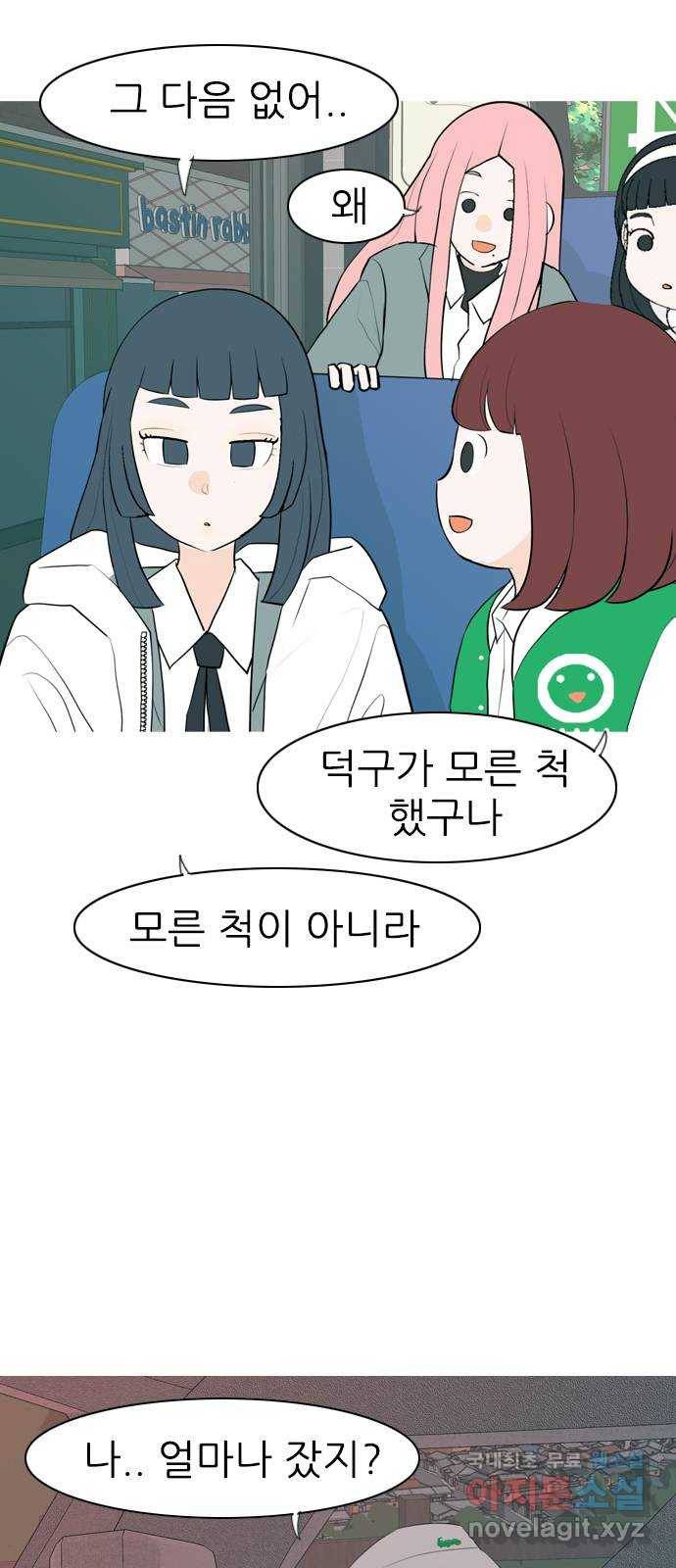 연놈 341화. 만나면 반갑다고 (새학기) 10