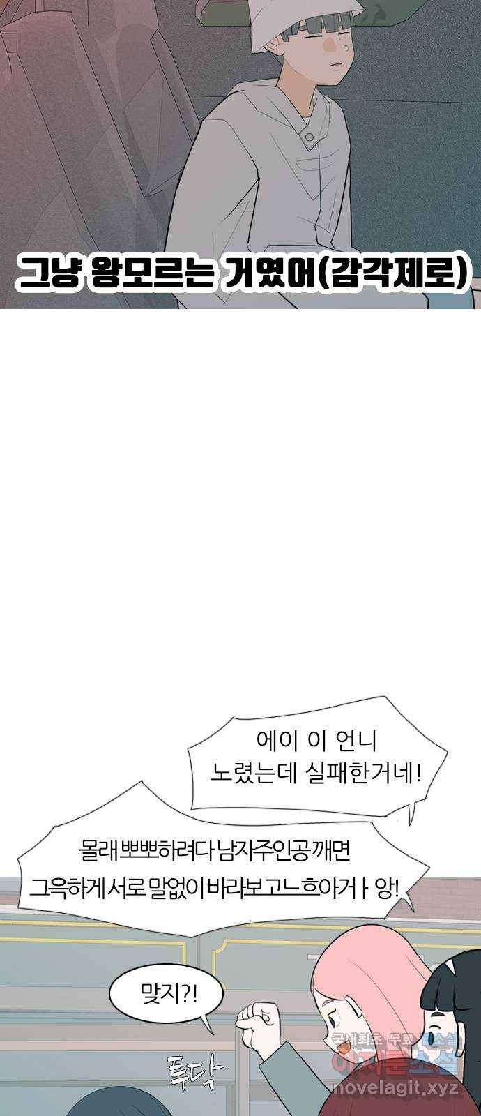 연놈 341화. 만나면 반갑다고 (새학기) 11
