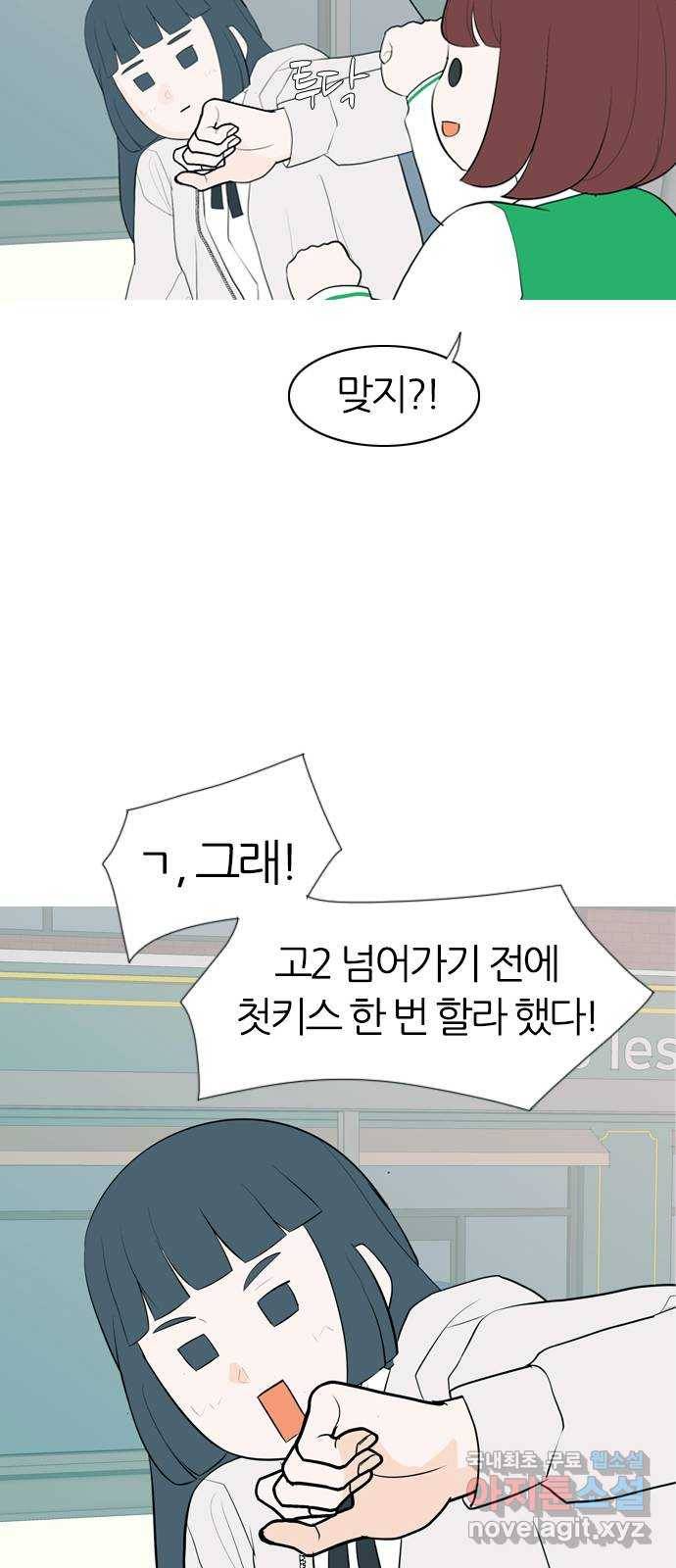 연놈 341화. 만나면 반갑다고 (새학기) 12