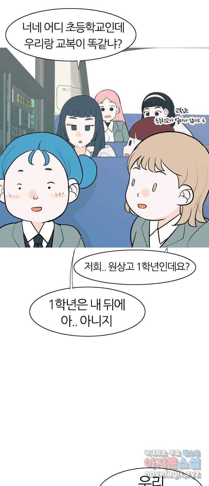 연놈 341화. 만나면 반갑다고 (새학기) 14