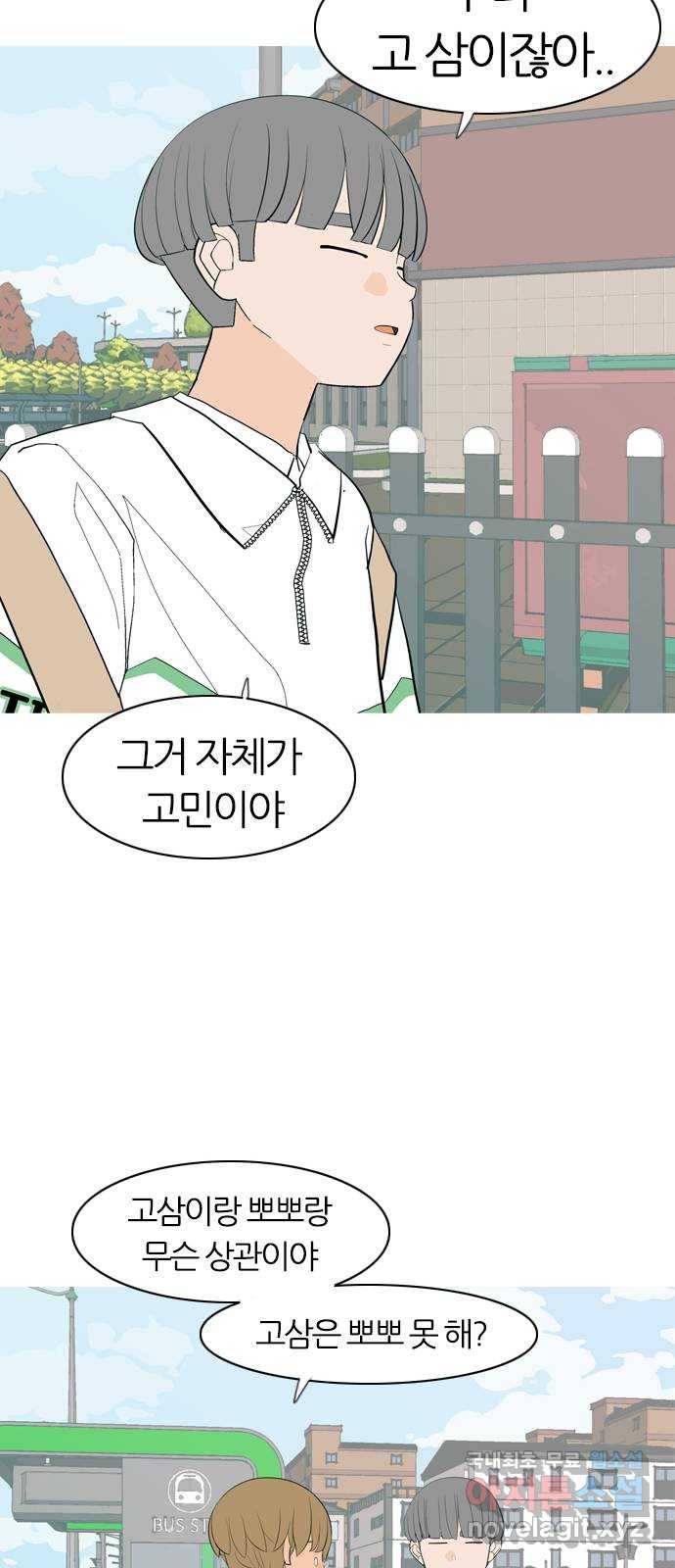 연놈 341화. 만나면 반갑다고 (새학기) 15
