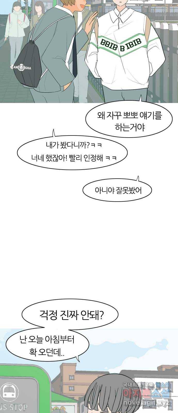 연놈 341화. 만나면 반갑다고 (새학기) 16