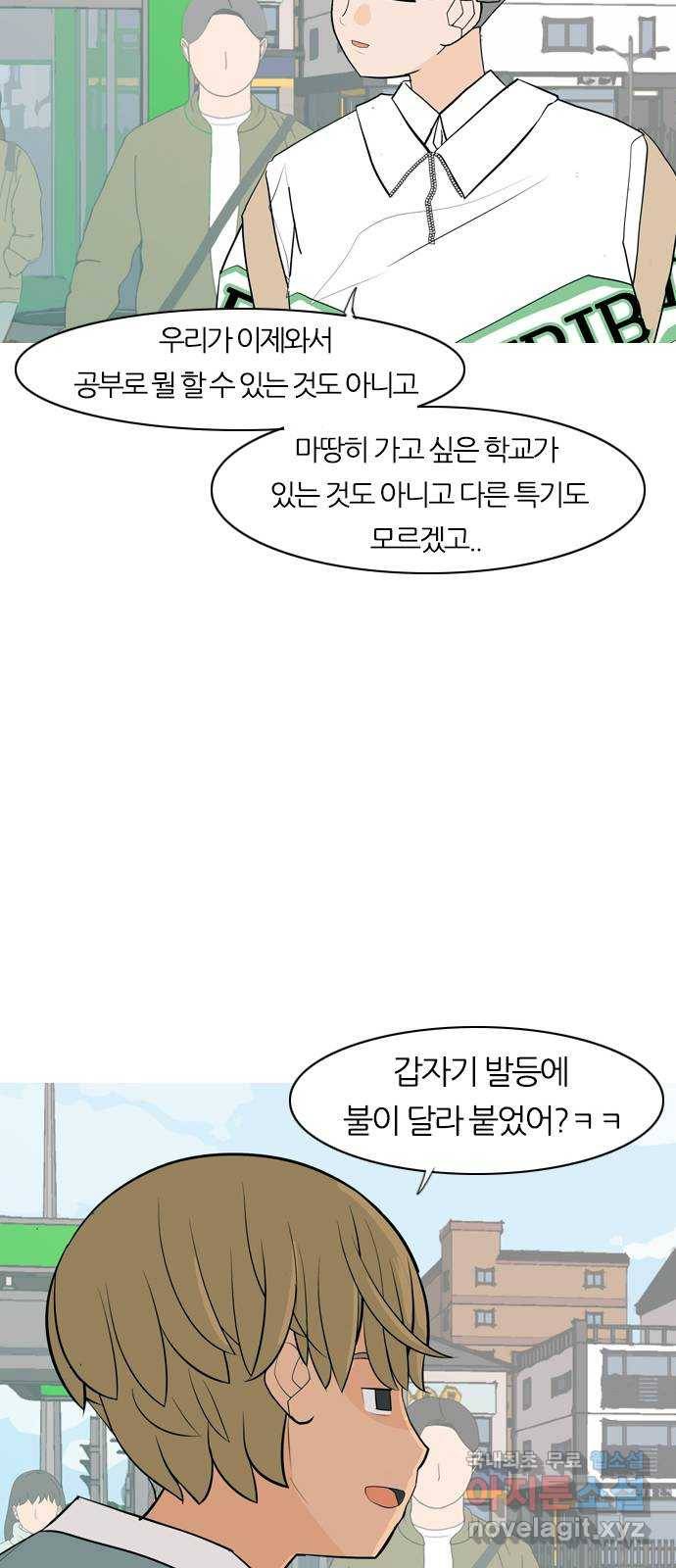 연놈 341화. 만나면 반갑다고 (새학기) 17