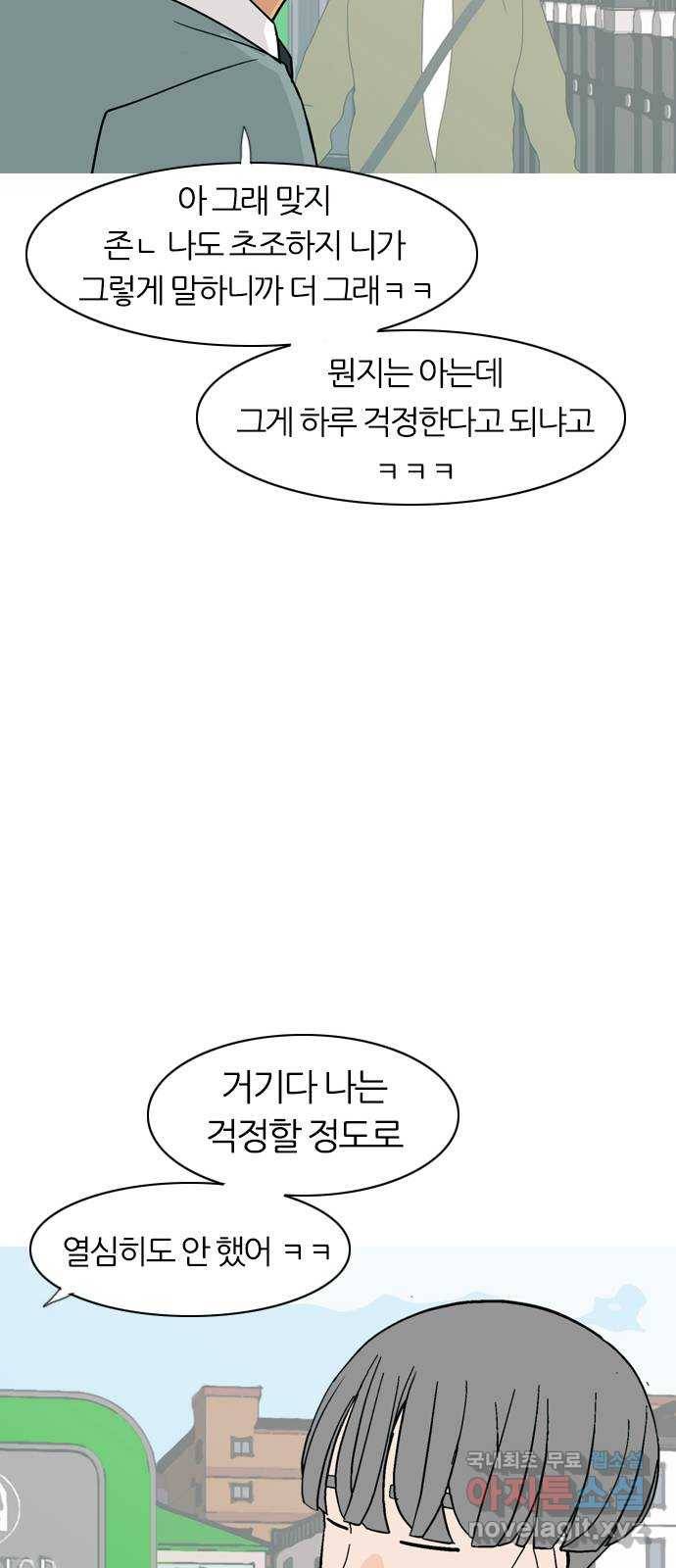연놈 341화. 만나면 반갑다고 (새학기) 18