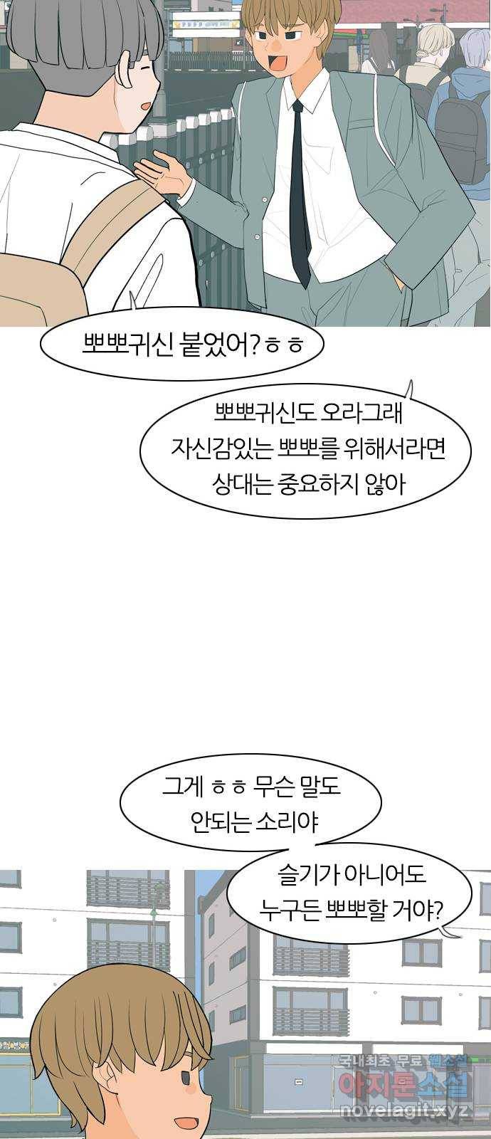 연놈 341화. 만나면 반갑다고 (새학기) 20