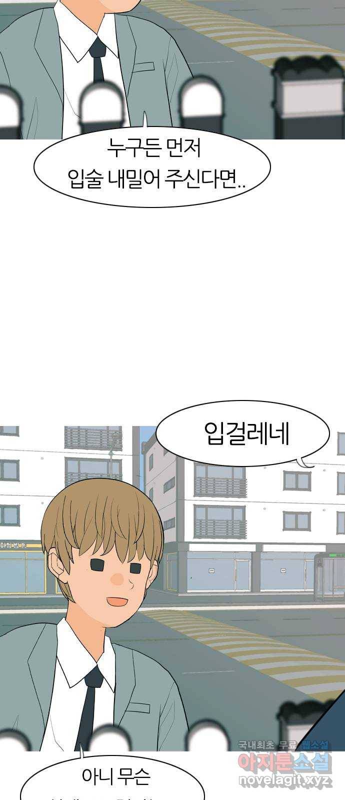 연놈 341화. 만나면 반갑다고 (새학기) 21