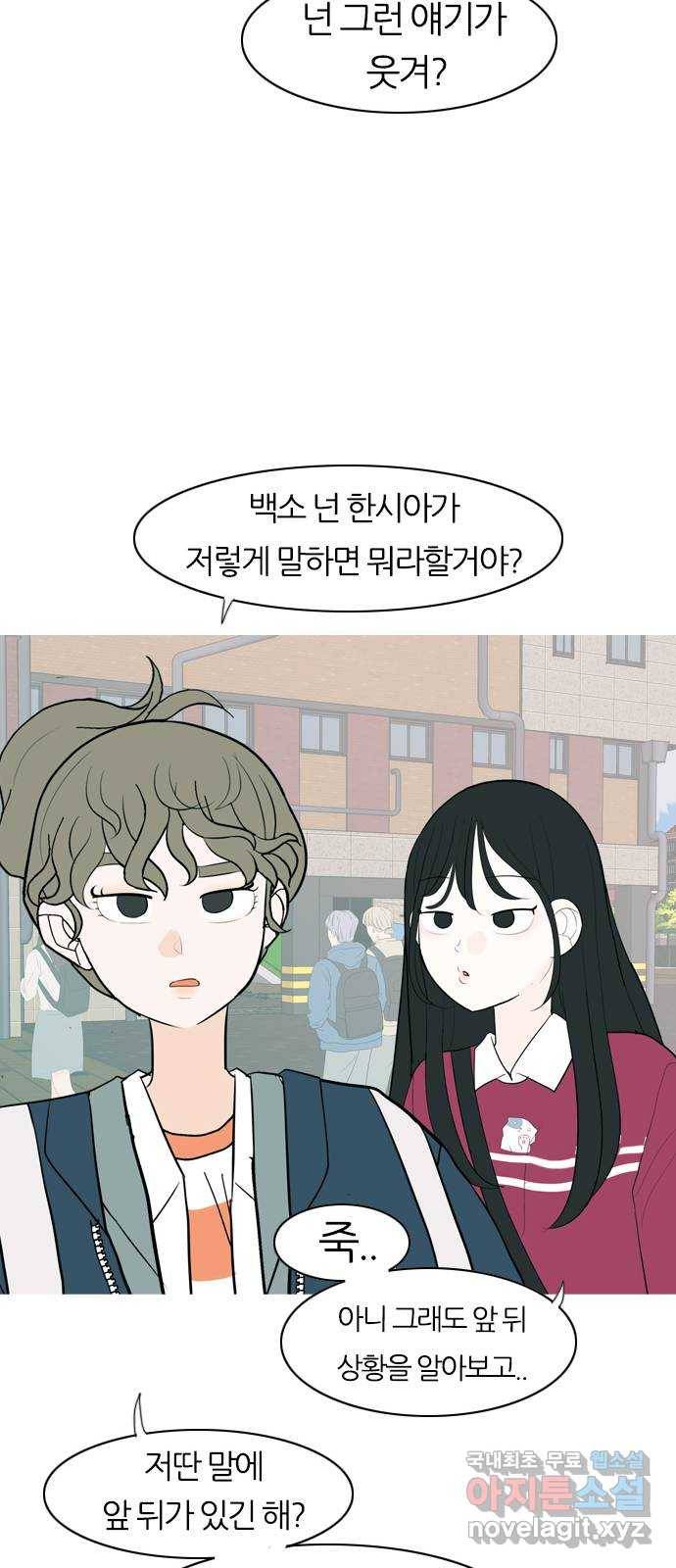 연놈 341화. 만나면 반갑다고 (새학기) 23