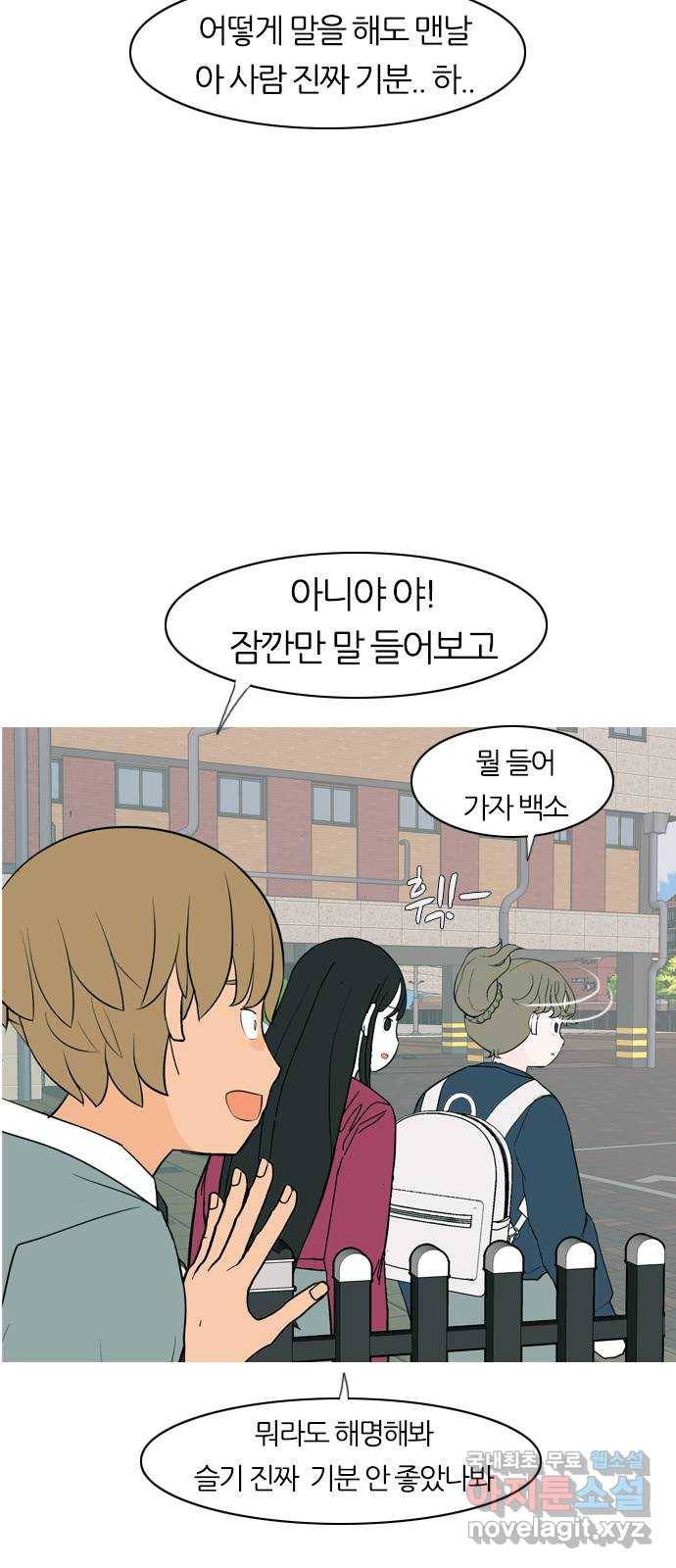 연놈 341화. 만나면 반갑다고 (새학기) 24