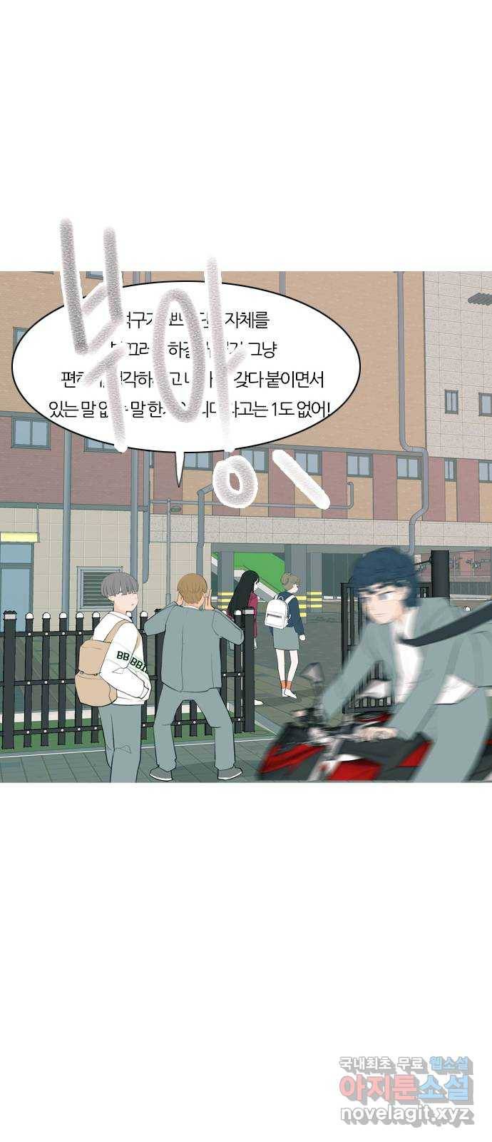 연놈 341화. 만나면 반갑다고 (새학기) 25