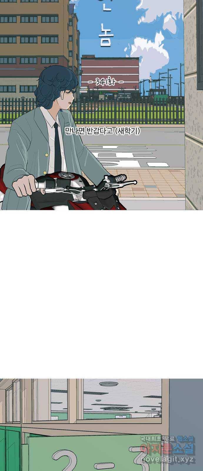 연놈 341화. 만나면 반갑다고 (새학기) 28