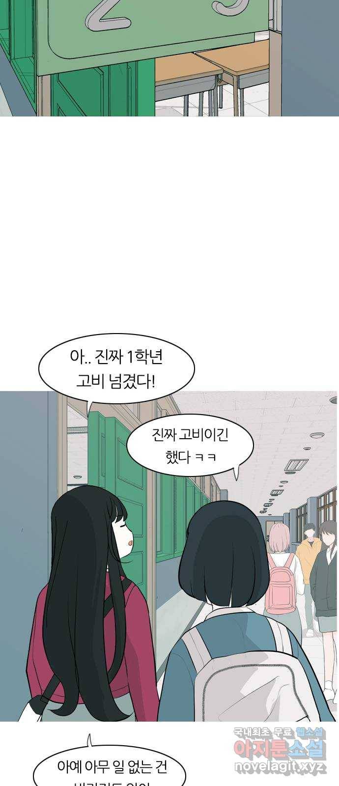 연놈 341화. 만나면 반갑다고 (새학기) 29