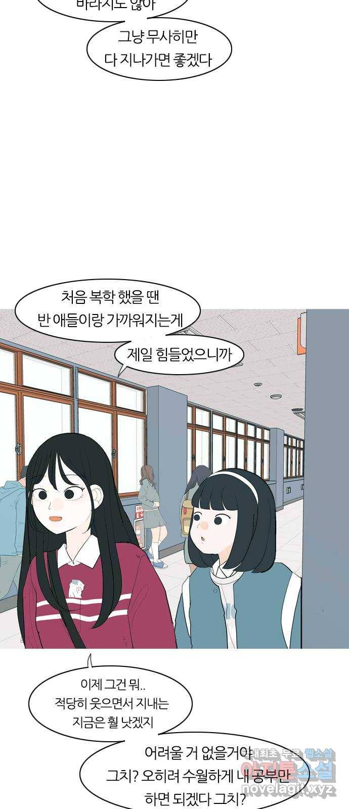 연놈 341화. 만나면 반갑다고 (새학기) 30