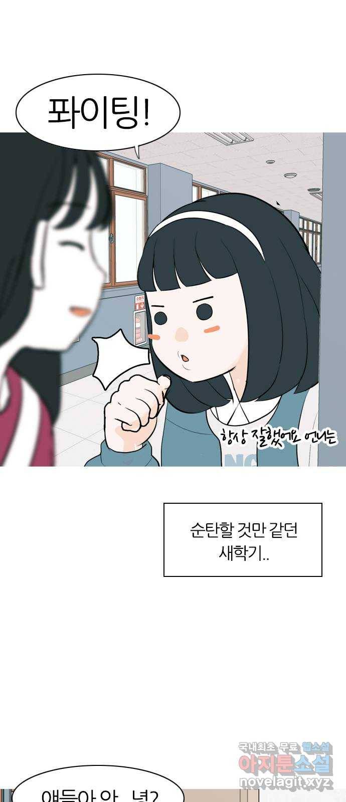 연놈 341화. 만나면 반갑다고 (새학기) 32
