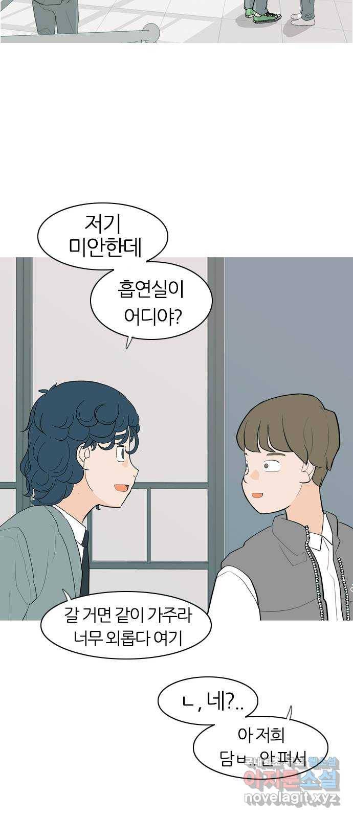 연놈 341화. 만나면 반갑다고 (새학기) 35