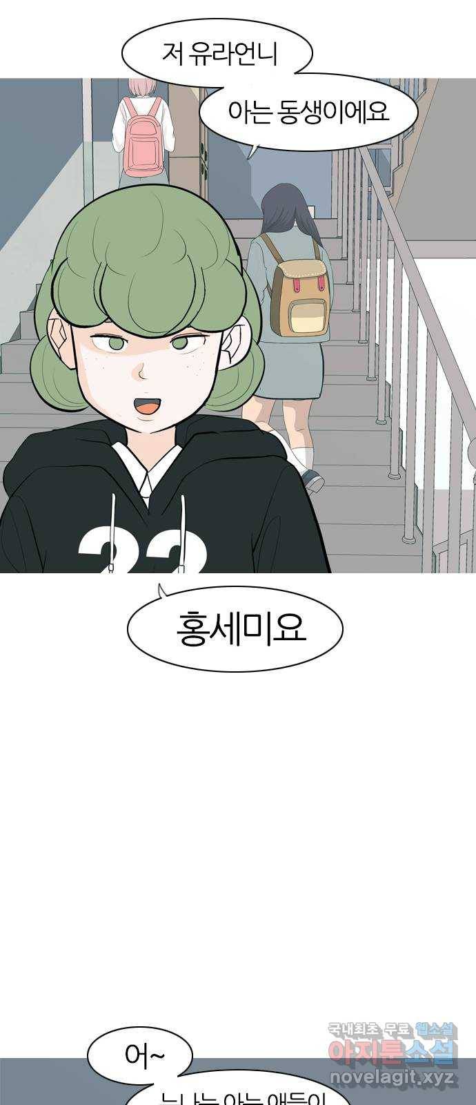 연놈 341화. 만나면 반갑다고 (새학기) 37