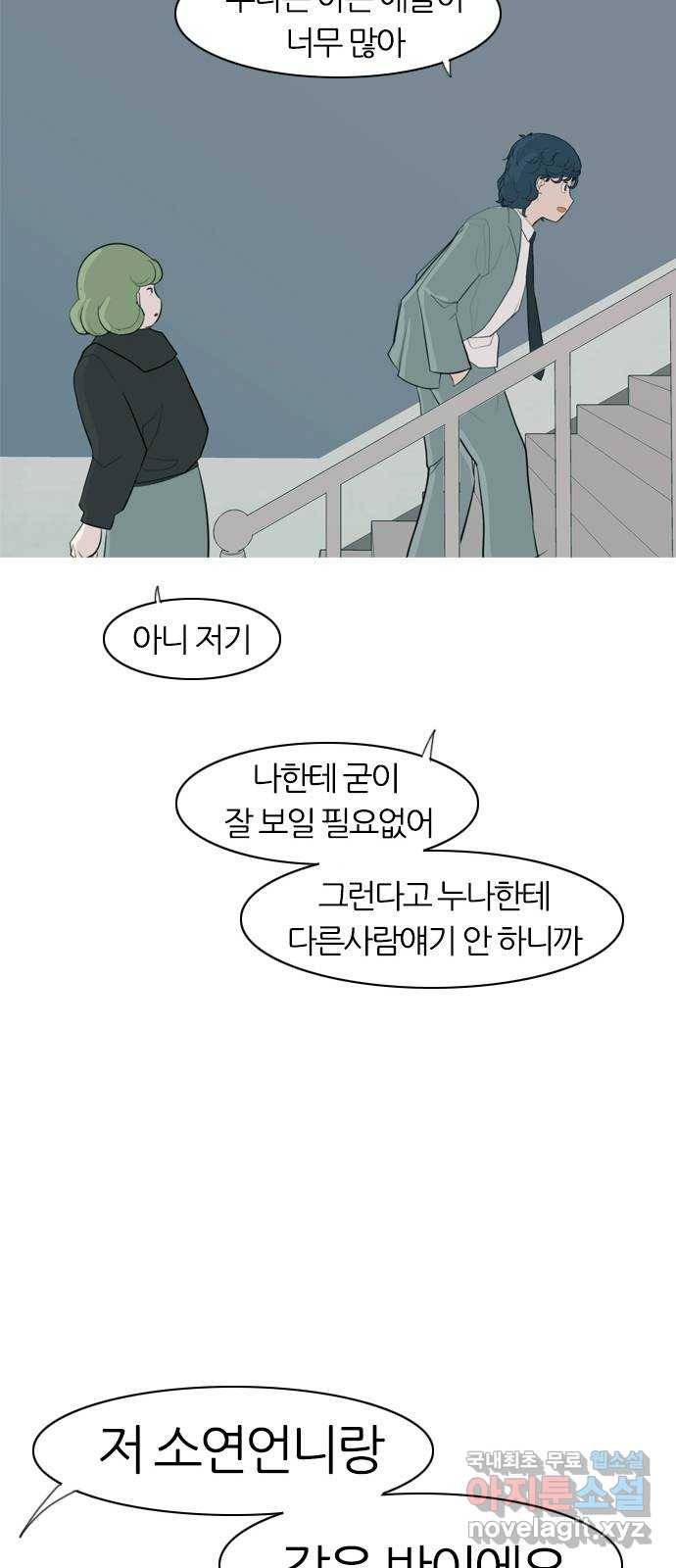 연놈 341화. 만나면 반갑다고 (새학기) 38