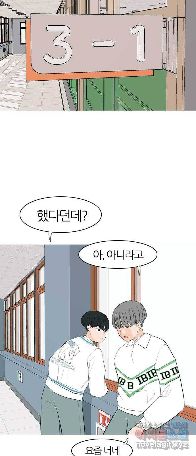 연놈 341화. 만나면 반갑다고 (새학기) 40