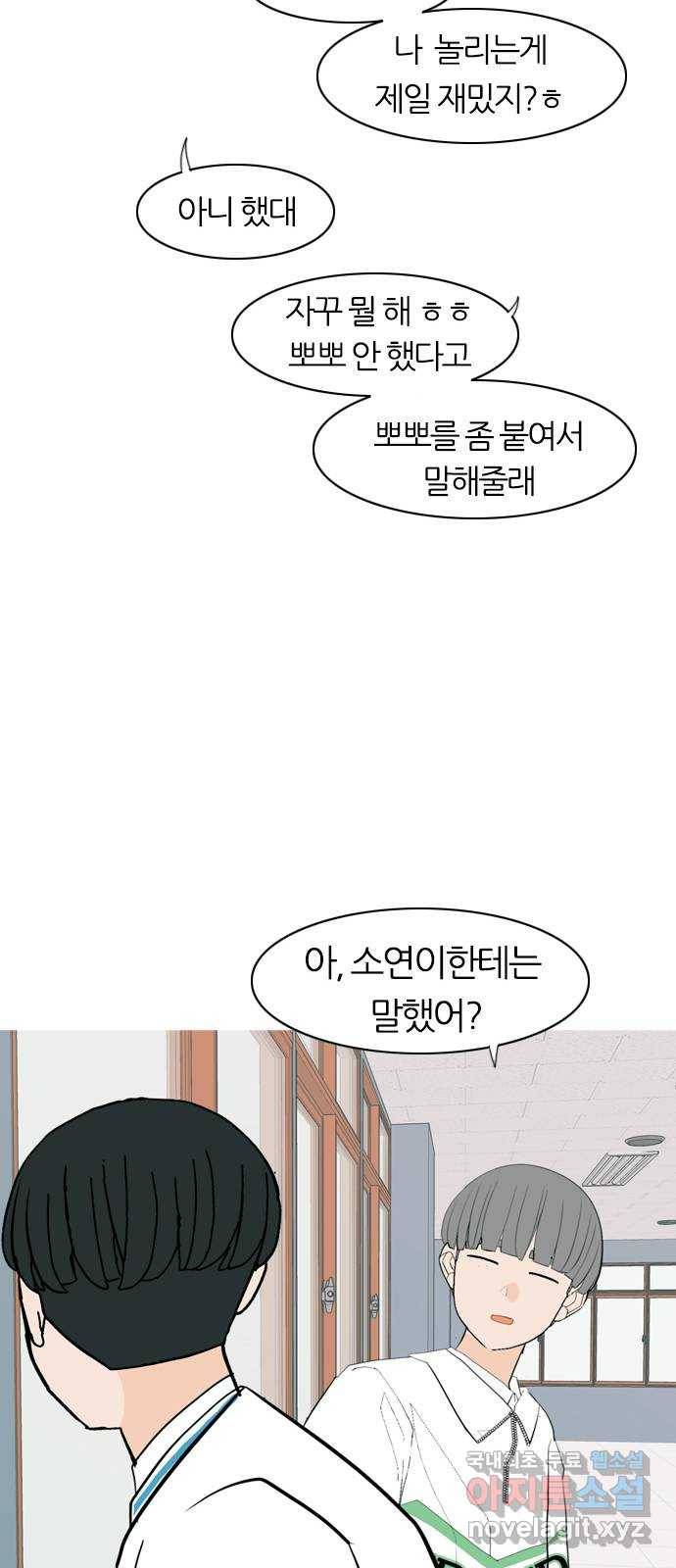 연놈 341화. 만나면 반갑다고 (새학기) 41