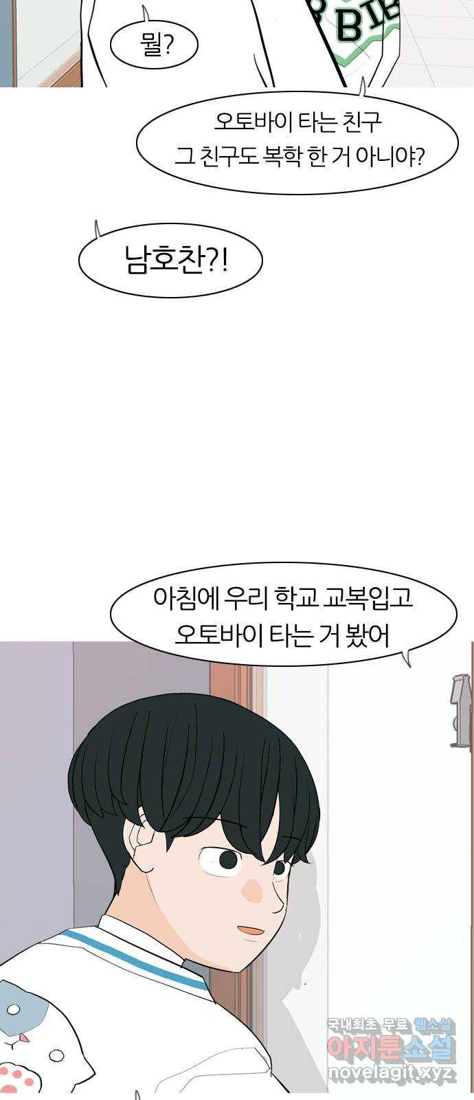 연놈 341화. 만나면 반갑다고 (새학기) 42