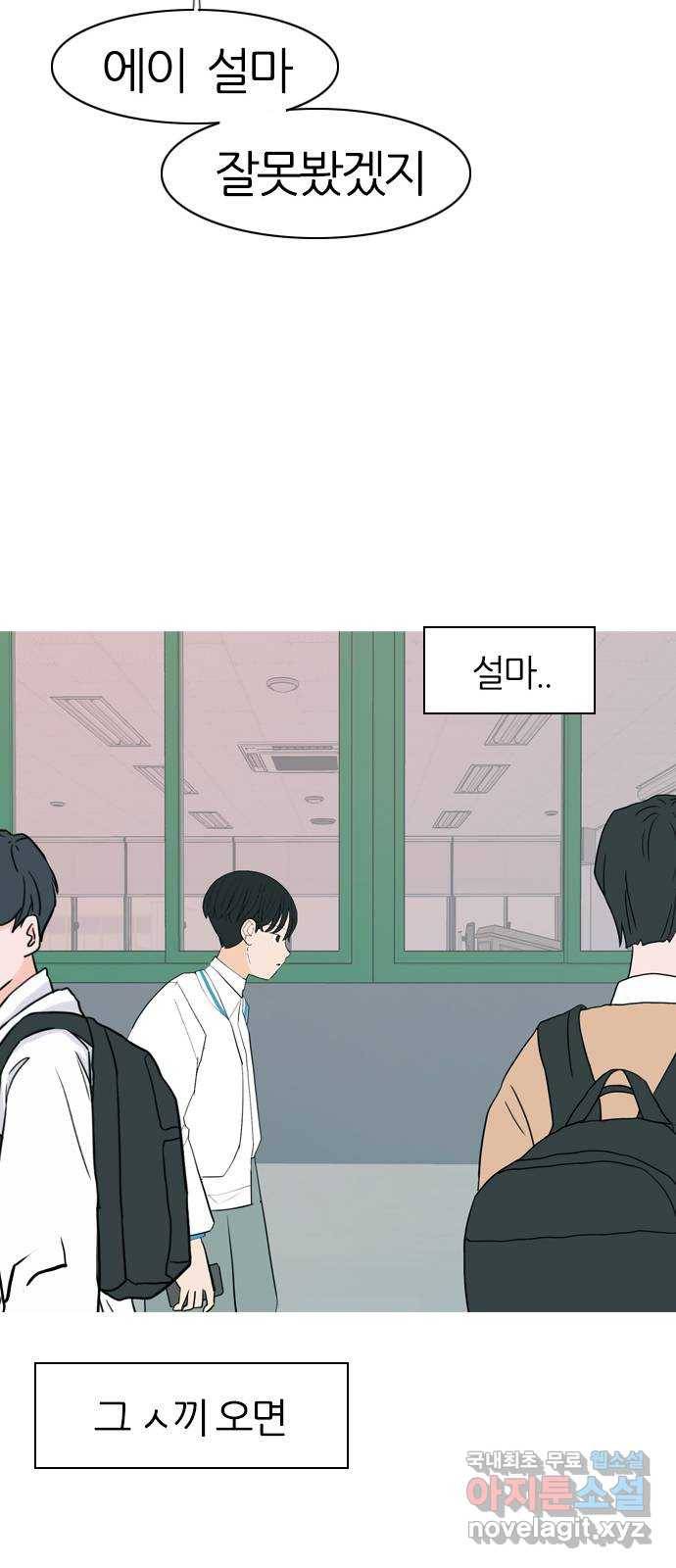 연놈 341화. 만나면 반갑다고 (새학기) 43