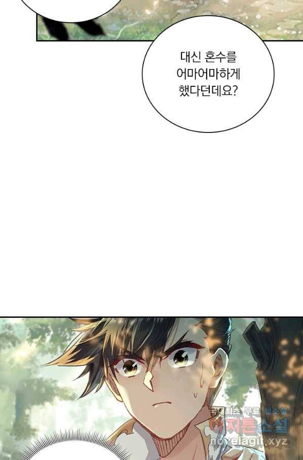 학사신공 43화 10